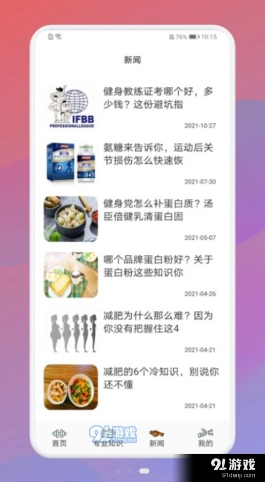 瘦身计划打卡原版图3