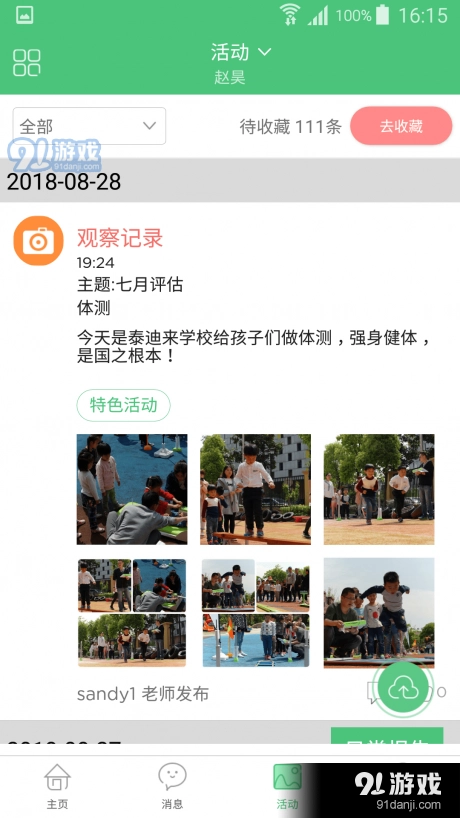 教育世家免费版图3
