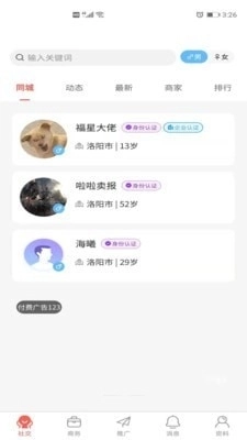 蕟家置业安卓免费版图1