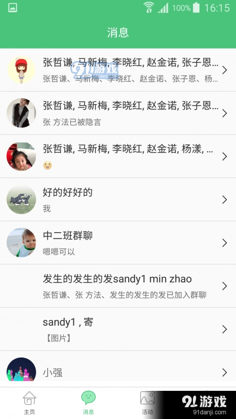 教育世家免费版图4