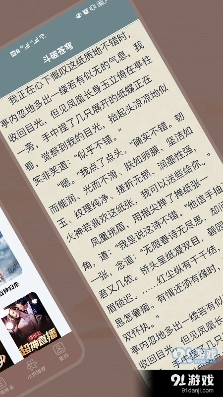 酥皮阅读无广告版图2