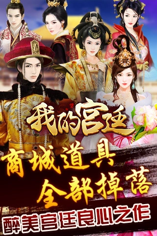 我的宫廷免费版图5