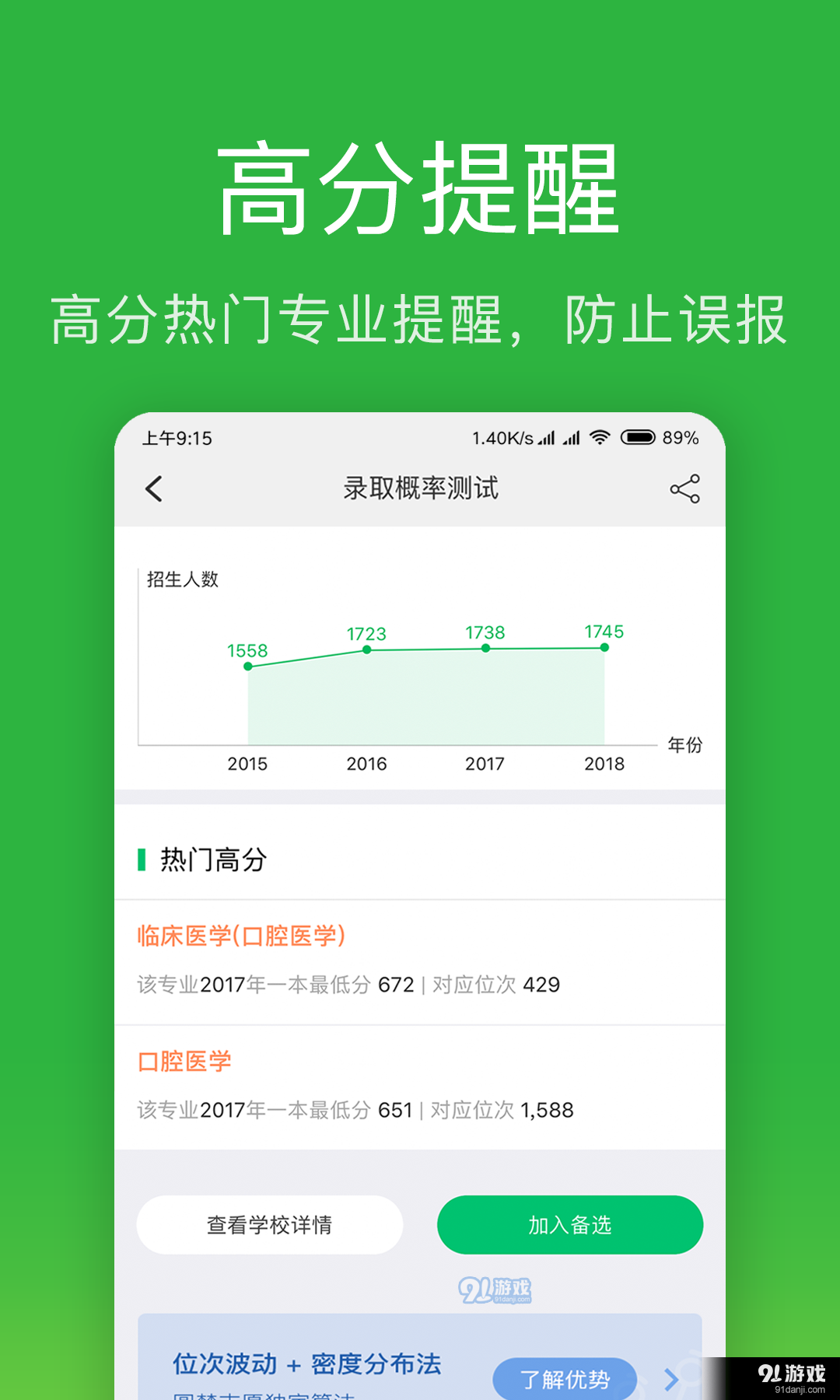 圆梦高考志愿(2)