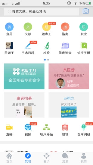 医库通用版图4