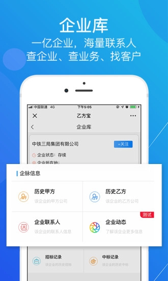 乙方宝招标免费原版图3