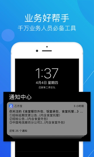 乙方宝招标免费原版图5