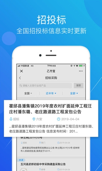 乙方宝招标免费原版图1