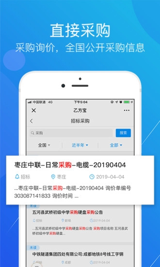 乙方宝招标免费原版图2