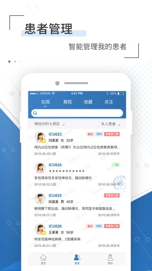 移睿云医生无广告版图2