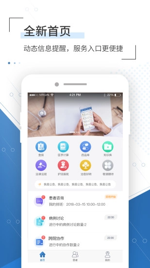 移睿云医生无广告版图1