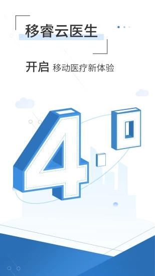 移睿云医生无广告版图4