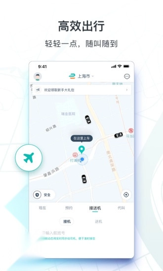 享道出行安卓官方版图1