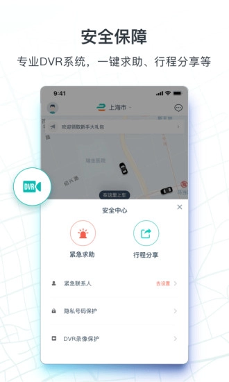 享道出行安卓官方版图3