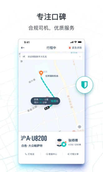 享道出行安卓官方版图4