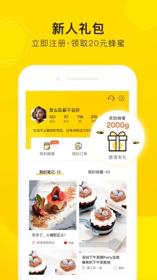 觅食蜂安卓免费版图5
