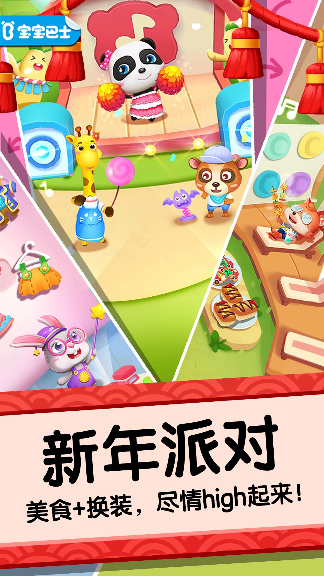 宝宝巴士奇妙屋官方最新版图2