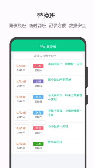 轮班日历官方最新版图5