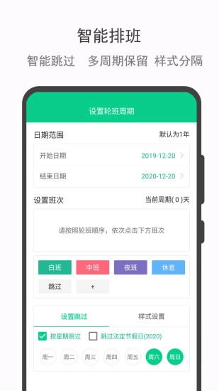 轮班日历官方最新版图2