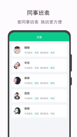 轮班日历官方最新版图3