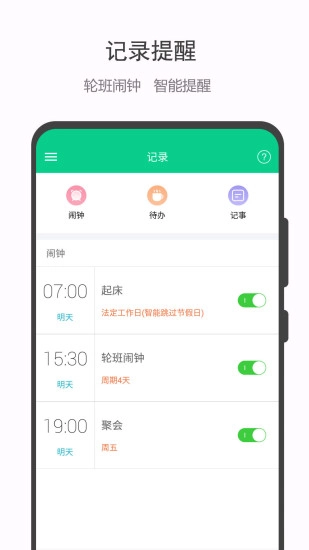 轮班日历官方最新版图4