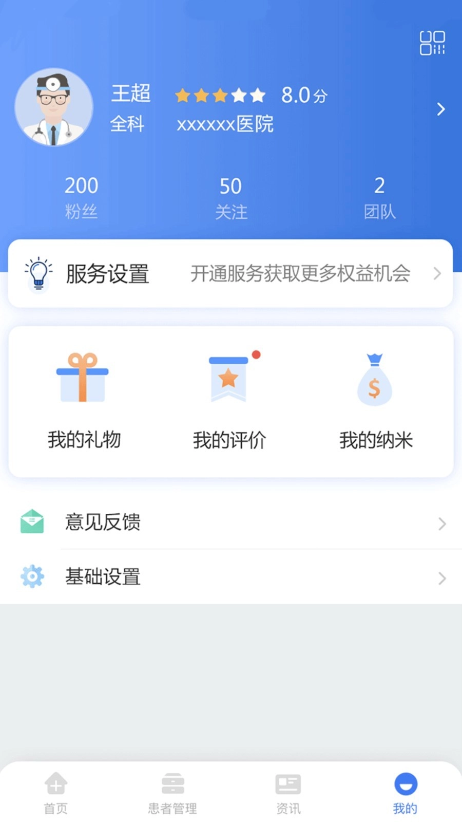 纳里医生手机最新版图3