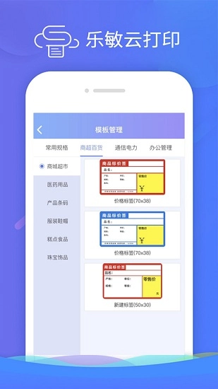 乐敏云打印免费版图2