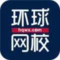 环球网校手机版