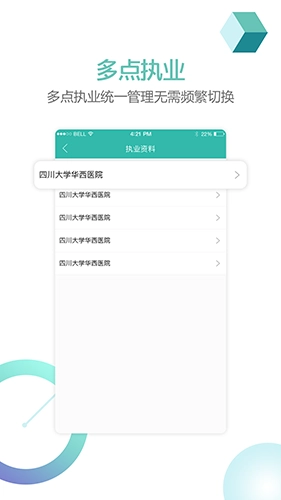 华医通医生版图4