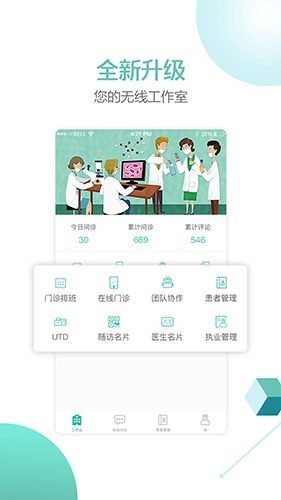 华医通医生版图5
