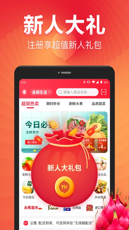 永辉生活最新免费版图1