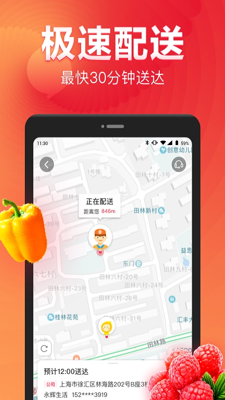 永辉生活最新免费版图2