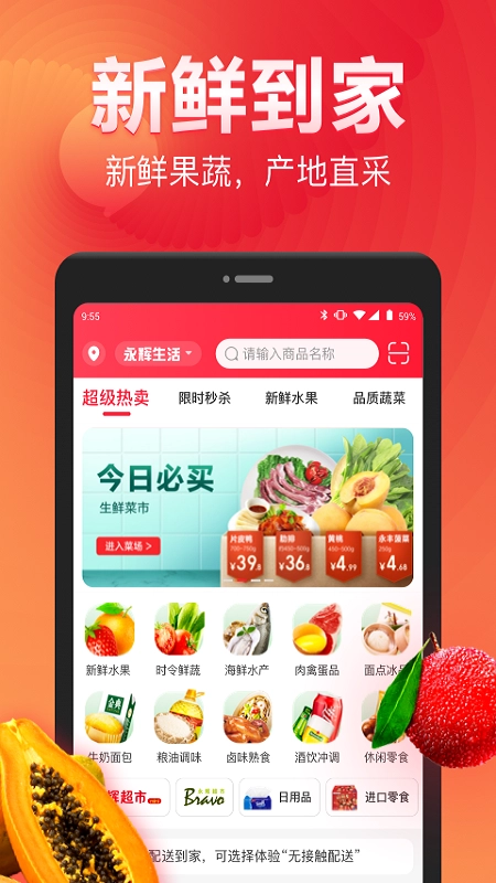 永辉生活最新免费版图4