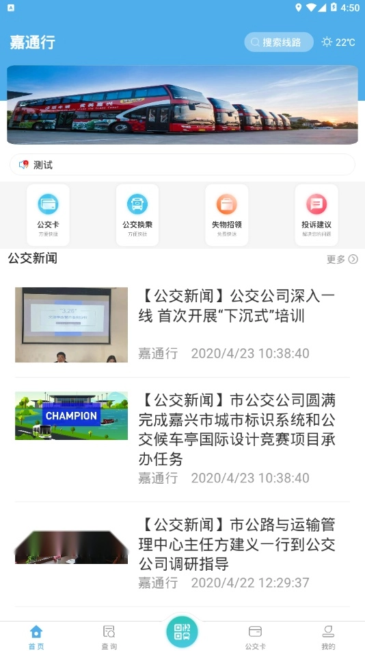 嘉通行安卓官方版图2