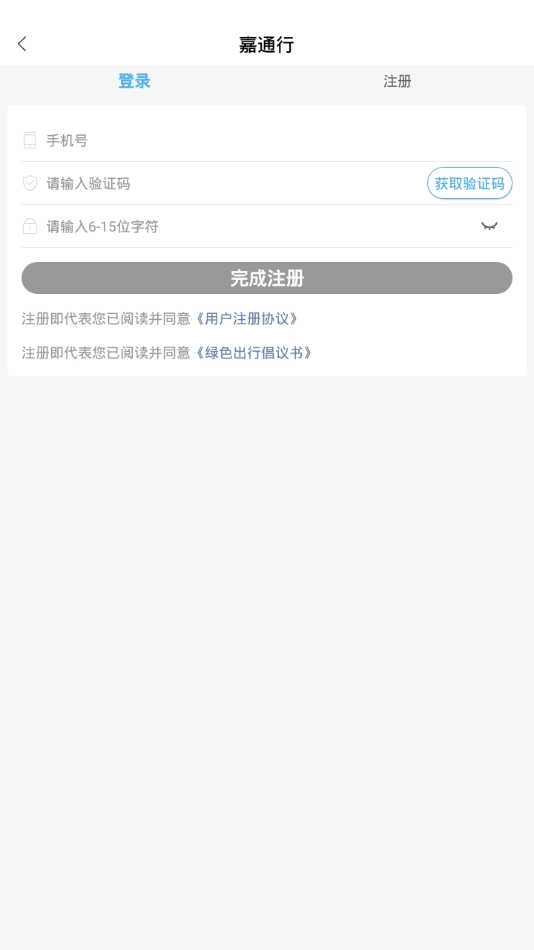 嘉通行安卓官方版图4