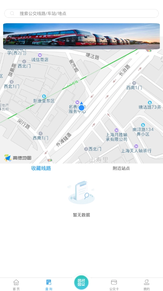 嘉通行安卓官方版图3