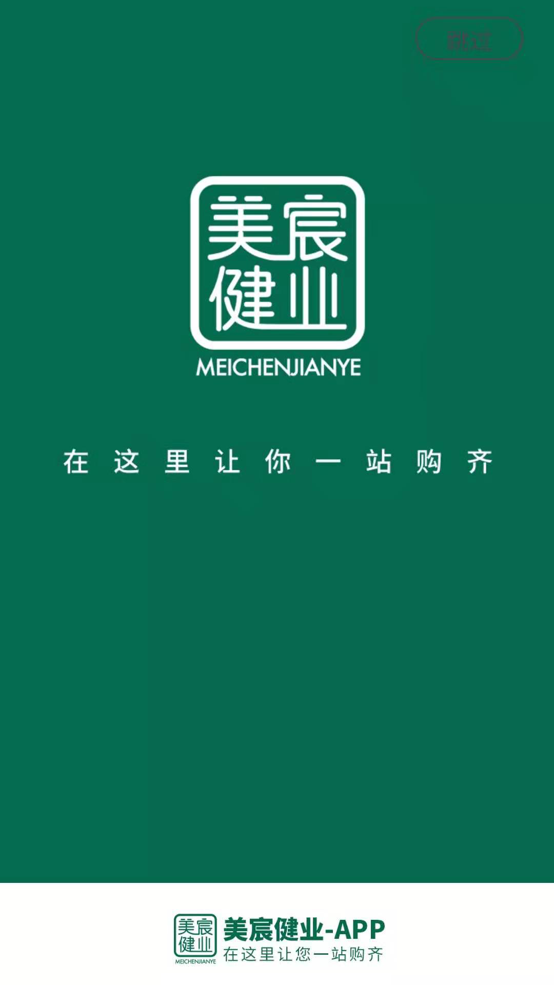 美宸健业官方正版图1