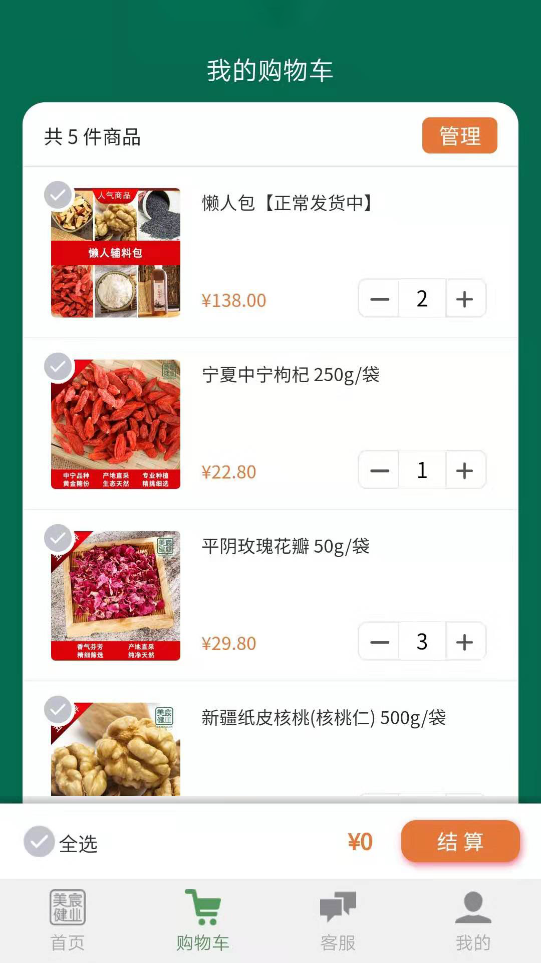 美宸健业官方正版图3