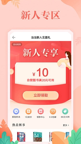 当当网免费原版截图3