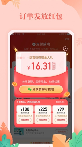 当当网免费原版图4