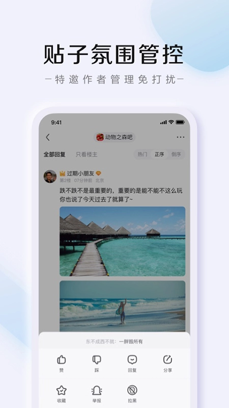 百度贴吧最新版