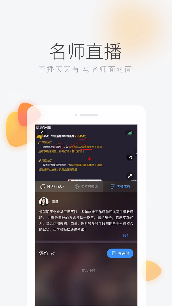 环球网校手机版