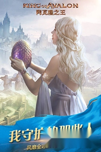 阿瓦隆之王官服免费版下载
