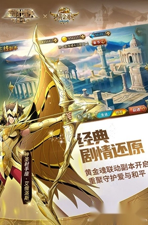 圣斗士星矢重生全人物解锁版安卓下载