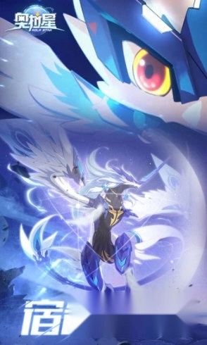 奥拉星无敌版安装下载