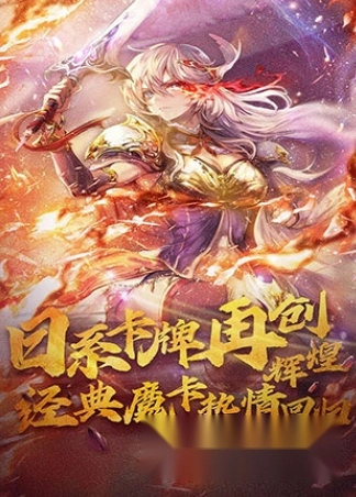 魔卡幻想360安卓版下载