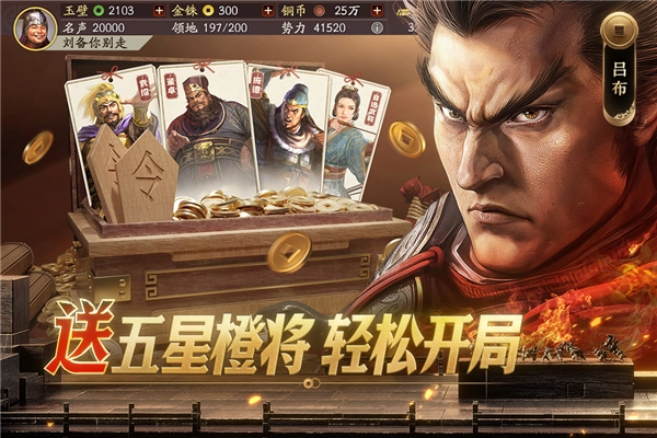 三国志战略版腾讯版