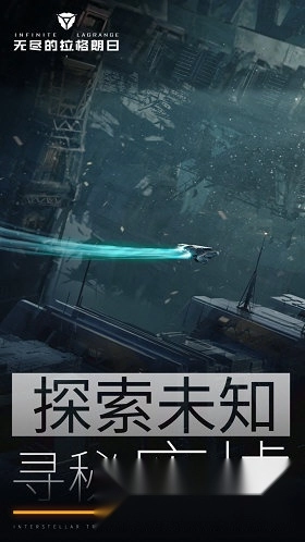 无尽的拉格朗日官服中文版下载