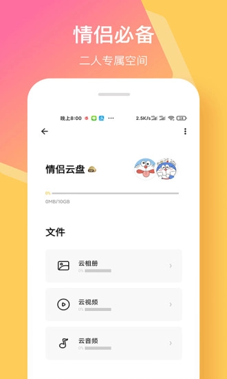 情侣签安卓官方版图3