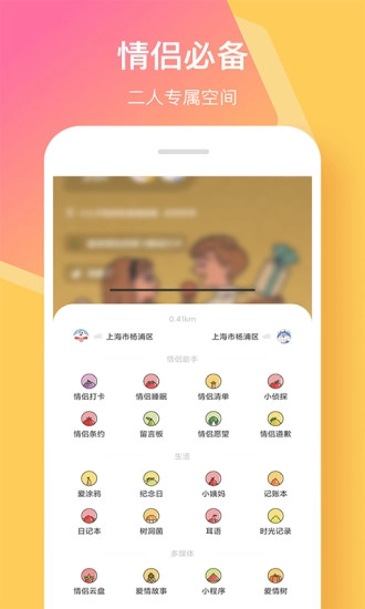 情侣签安卓官方版图5