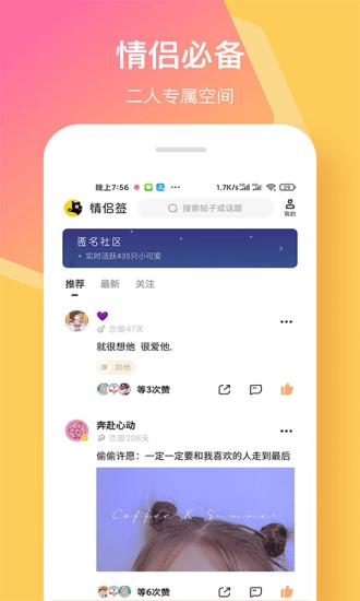 情侣签安卓官方版图4